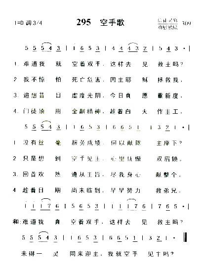 空手歌简谱1