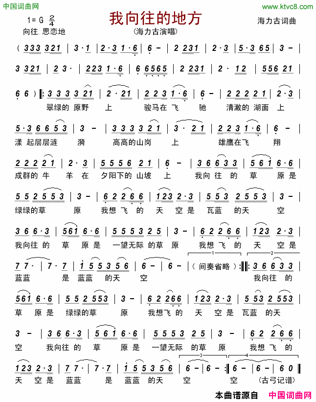 我向往的地方简谱-海力古演唱-海力古/海力古词曲1