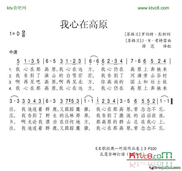 我心在高原简谱1