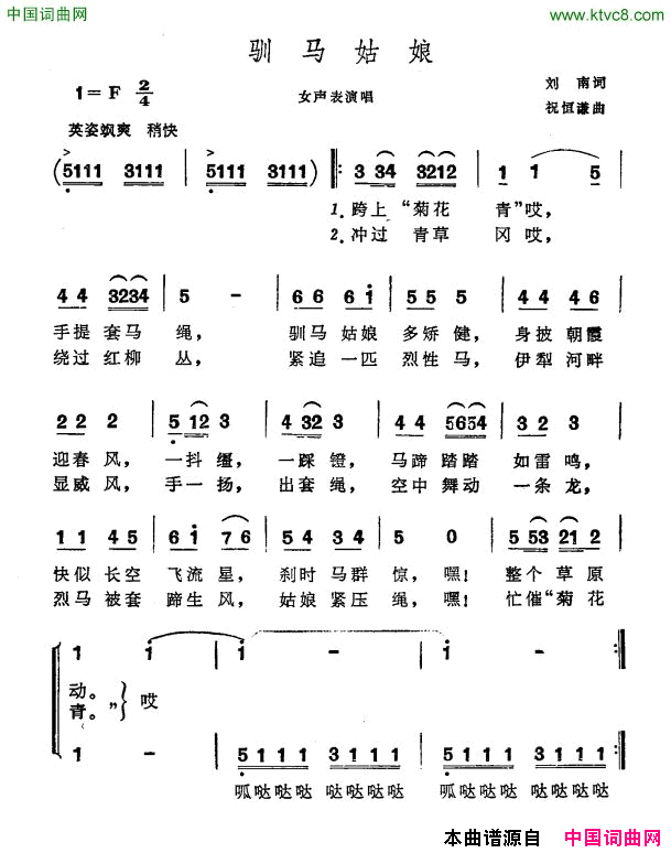 驯马姑娘简谱1