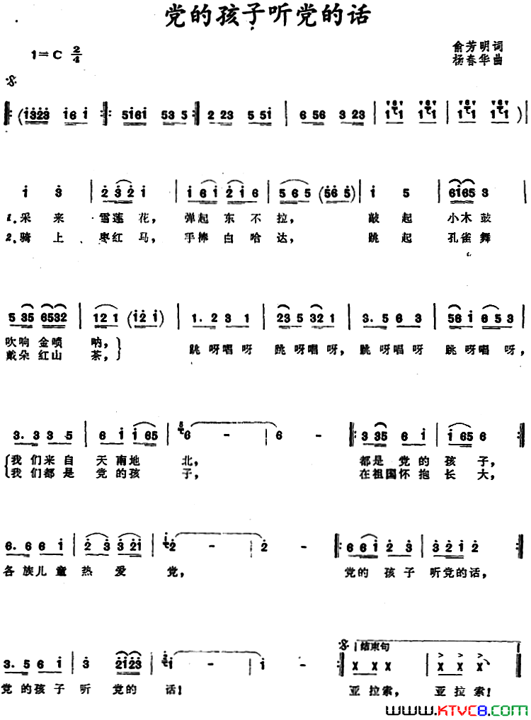 党的孩子听党的话简谱1