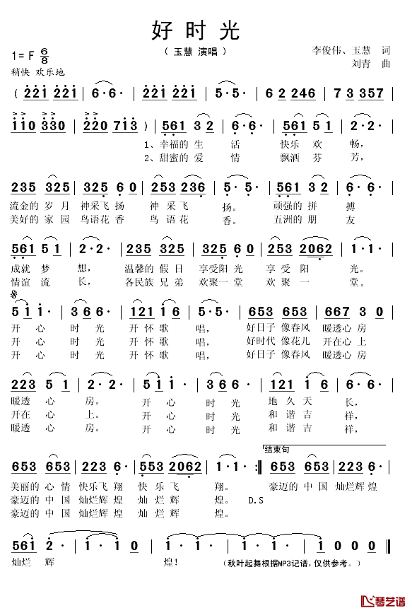 好时光简谱(歌词)-玉慧演唱-谱友秋叶起舞上传1