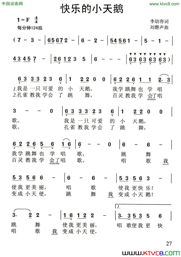 快乐的小天鹅独唱+伴唱简谱1