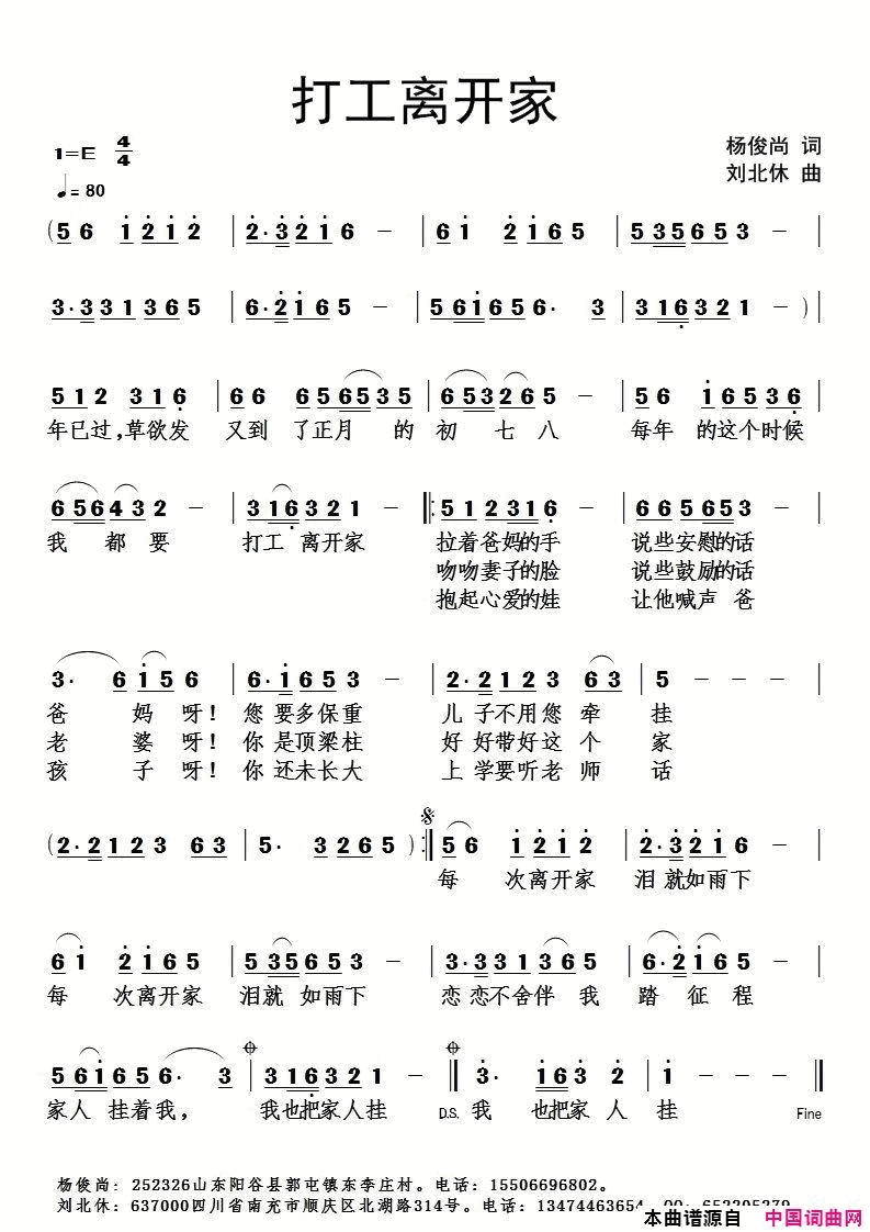 打工离开家简谱1
