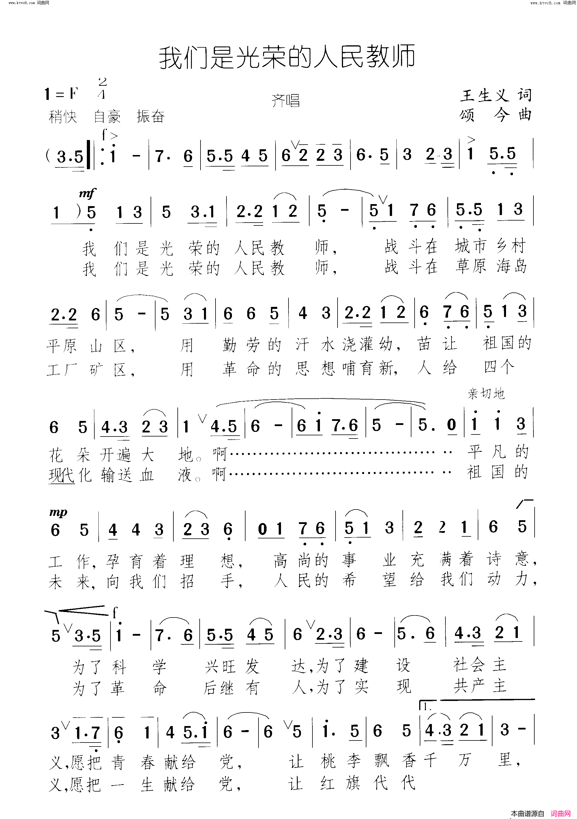 我们是光荣的人民教师齐唱简谱1