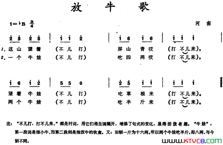 放牛歌 河南童谣简谱1