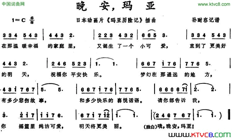 晚安，玛亚日本动画片《玛亚历险记》插曲简谱1