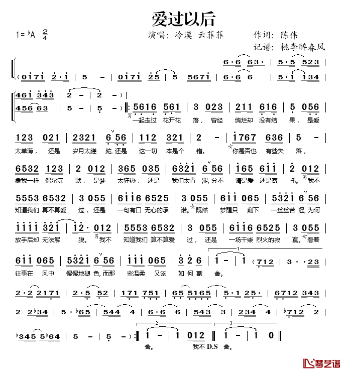 爱过以后简谱(歌词)-冷漠/云菲菲演唱-桃李醉春风记谱1