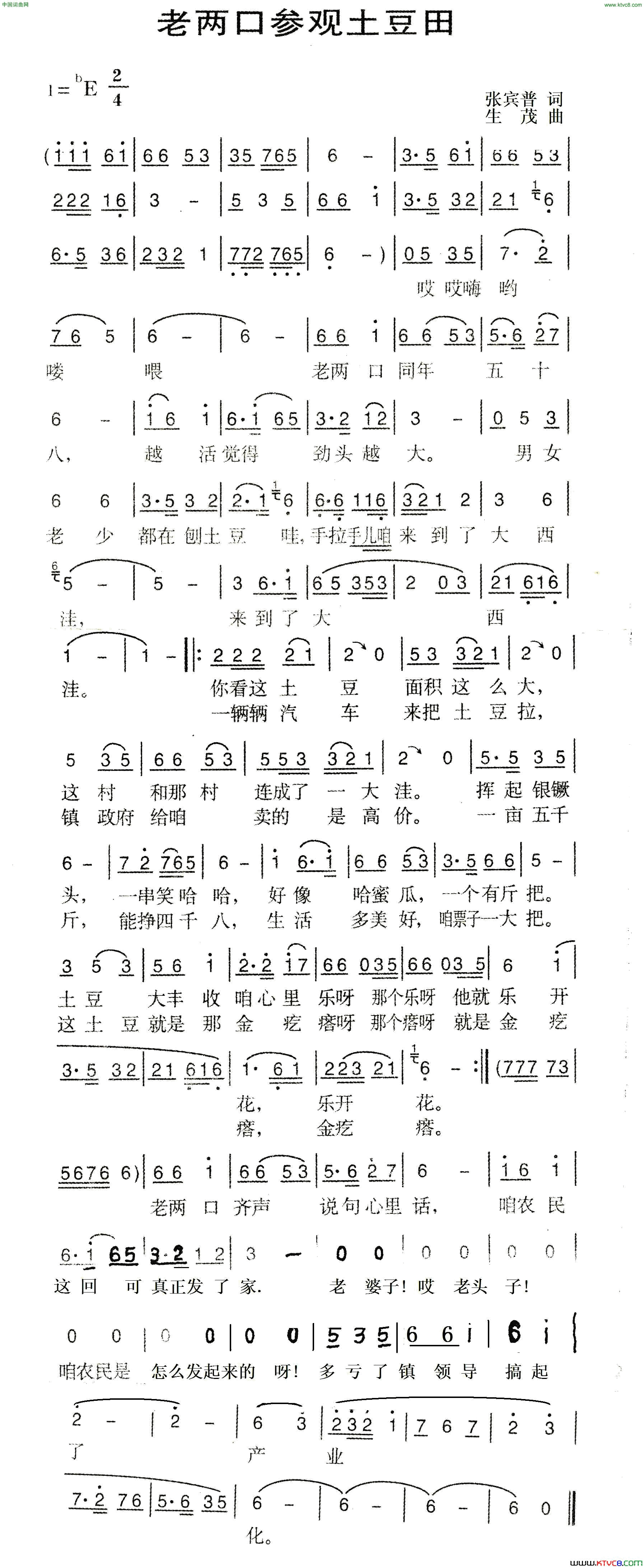 老两口参观土豆田简谱1