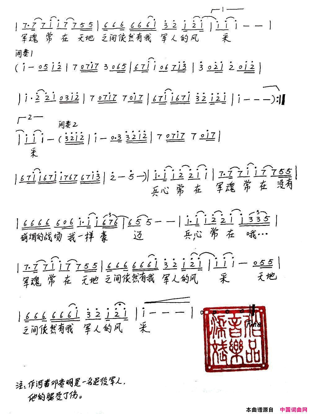 兵心常在简谱1