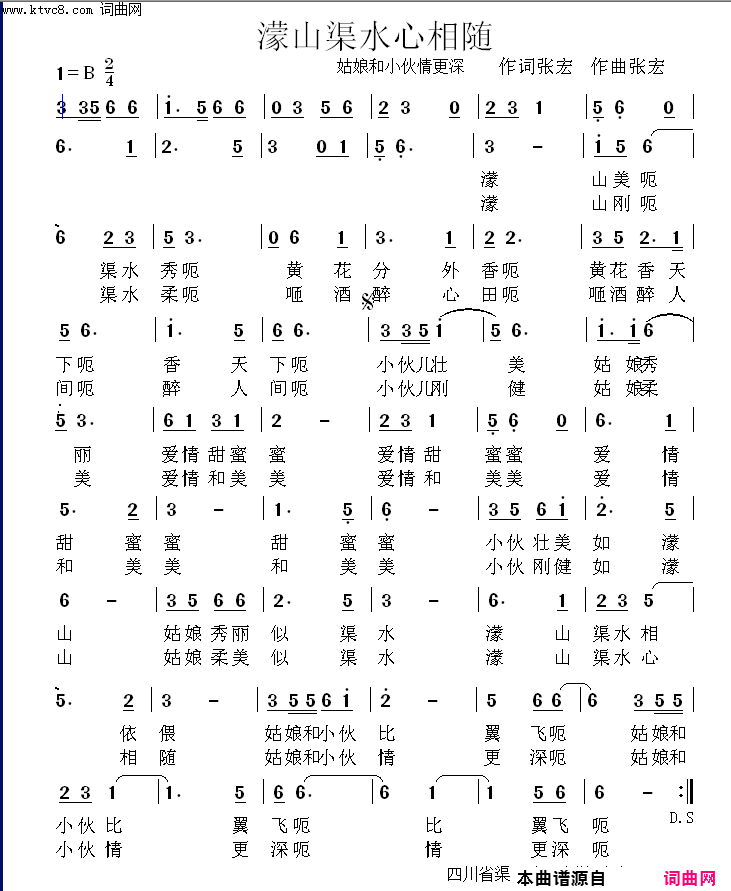 濛山渠水心相随姑娘和小伙情更深简谱1