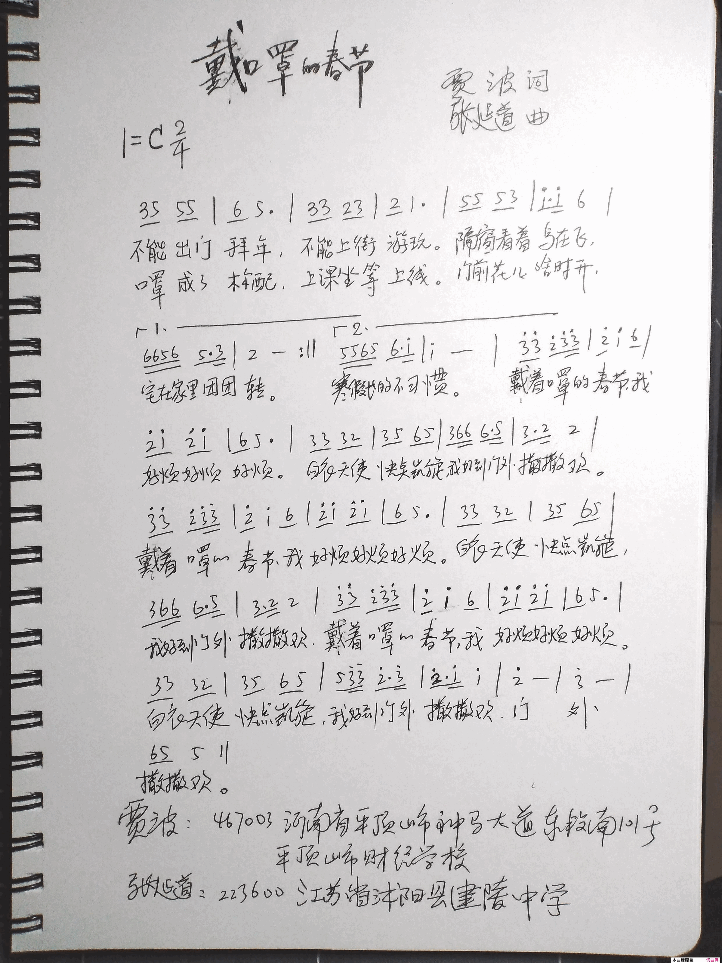 戴口罩的春节简谱1