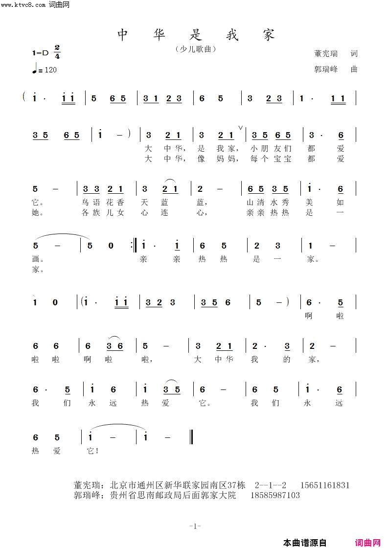 中华是我家少儿歌曲简谱1
