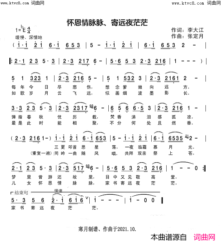 怀恩情脉脉、寄远夜茫茫(视频)简谱-邹希梅演唱-张定月曲谱1