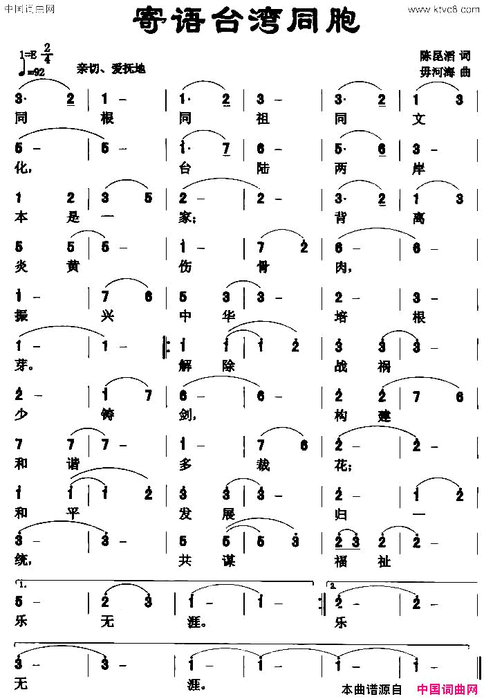 寄语台湾同胞简谱1