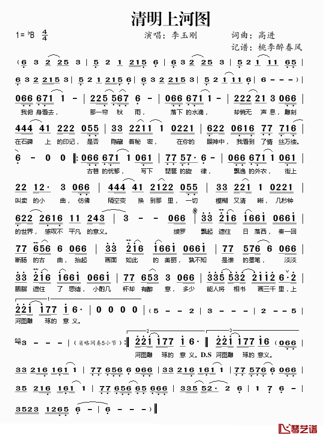 清明上河图简谱(歌词)-李玉刚演唱-桃李醉春风记谱1