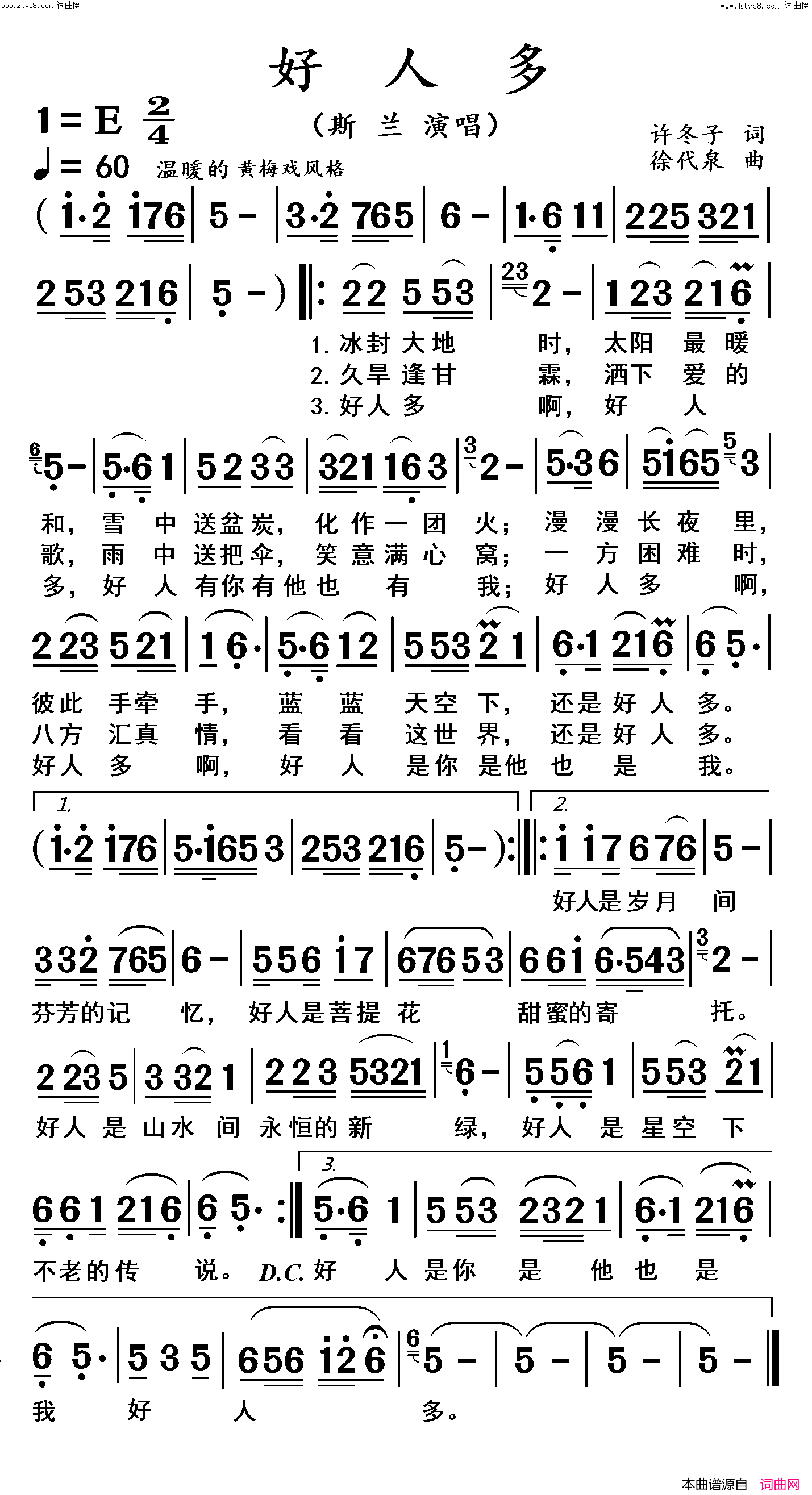 好人多(高清 大字体)简谱-斯兰演唱-杨居文曲谱1