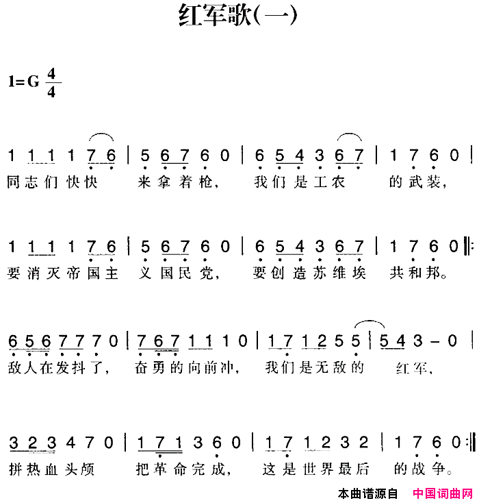 赣南闽西红色歌曲：红军歌一简谱1