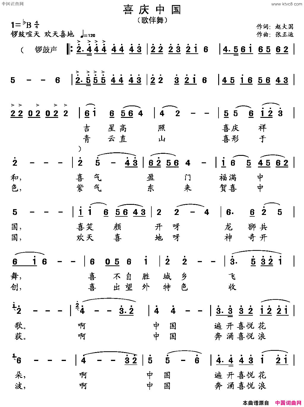 喜庆中国歌伴舞简谱1