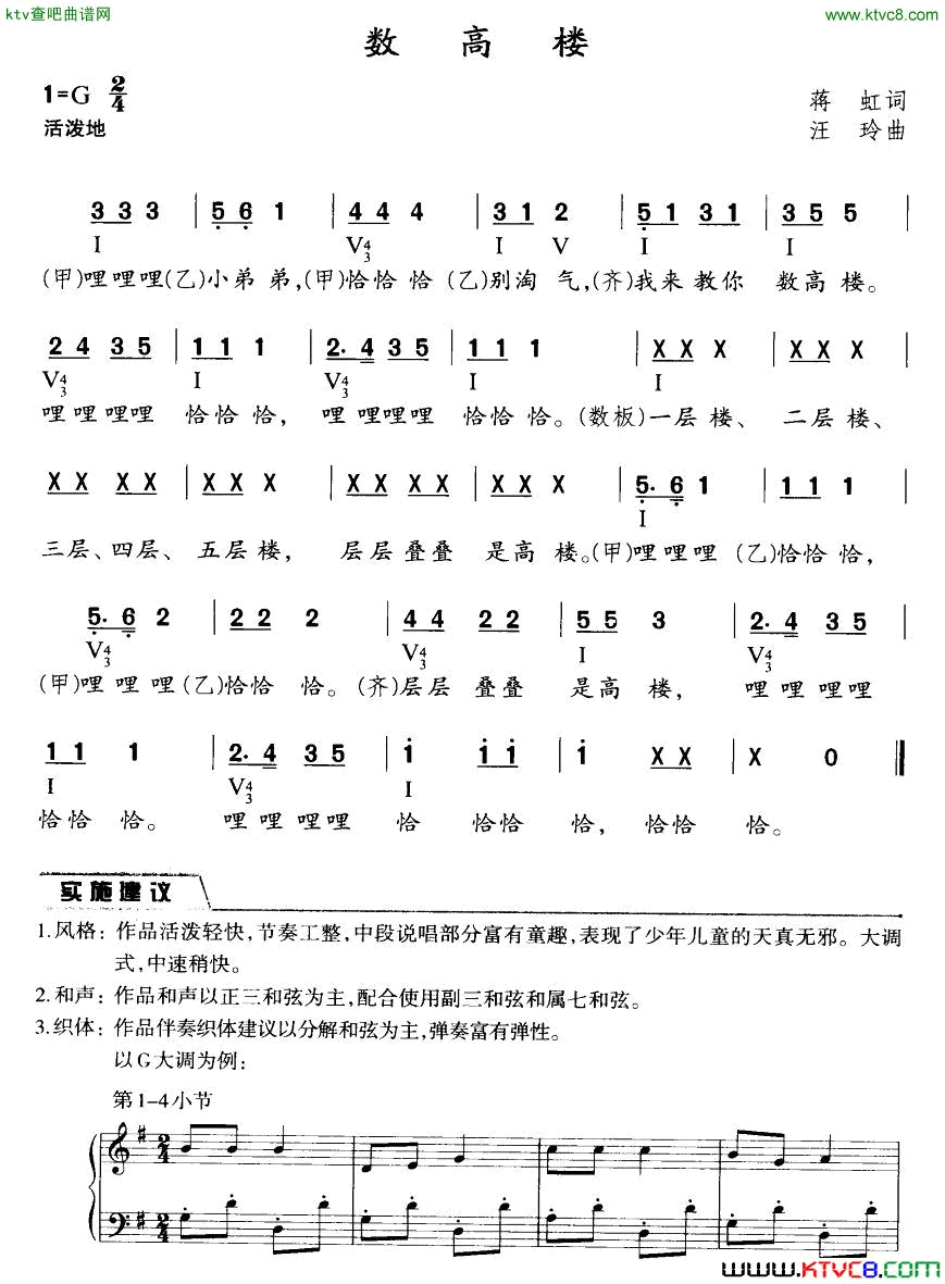 数高楼简谱1