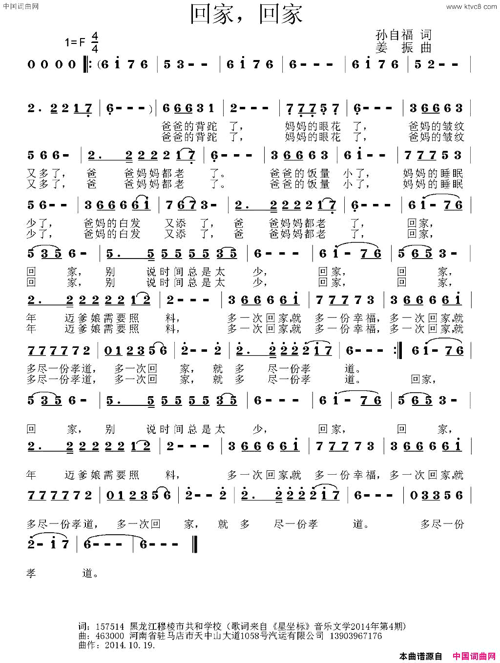 回家，回家孙自福词姜振曲回家，回家孙自福词 姜振曲简谱1
