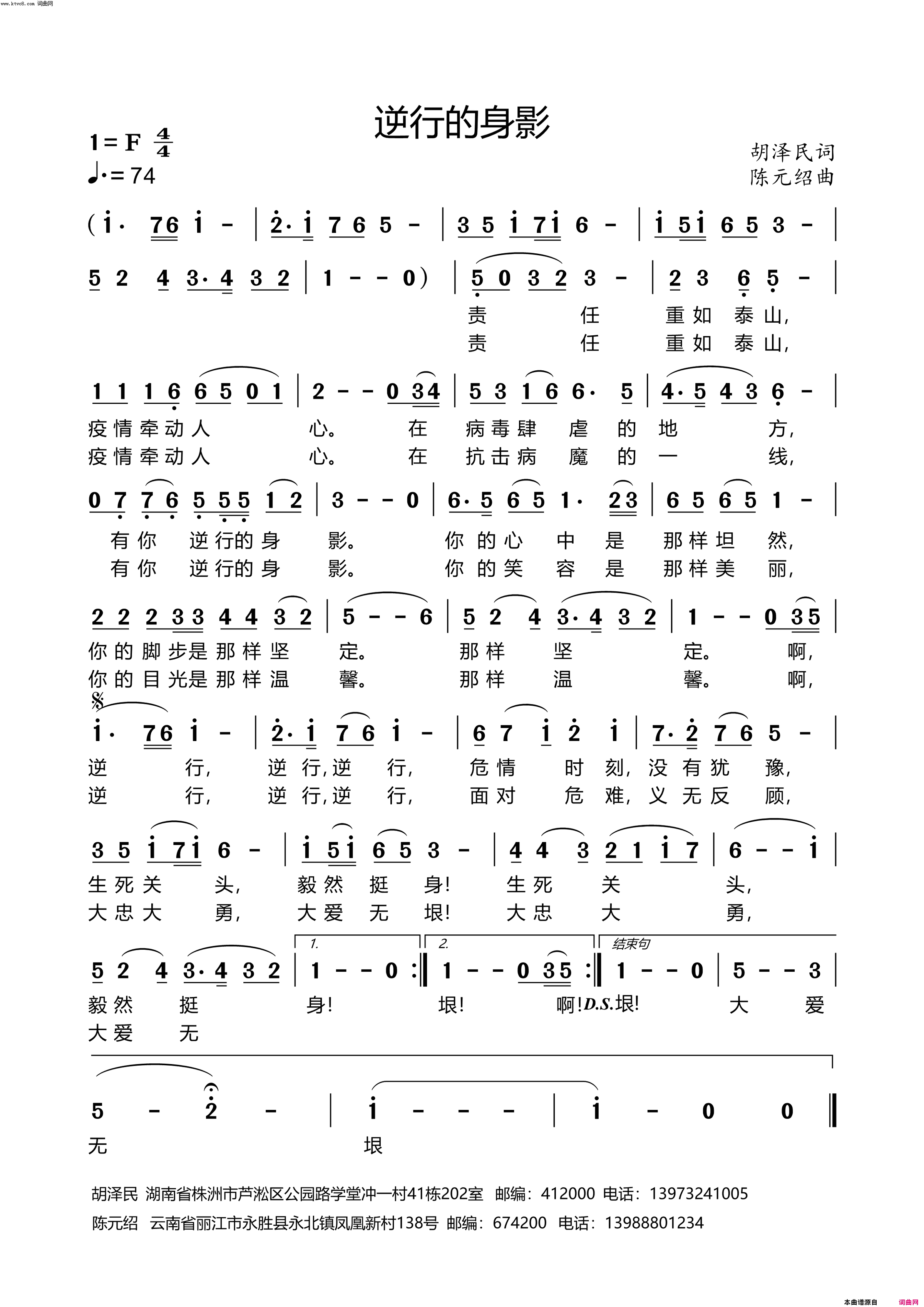 逆行的身影简谱-王觉演唱-胡泽民/陈元绍词曲1