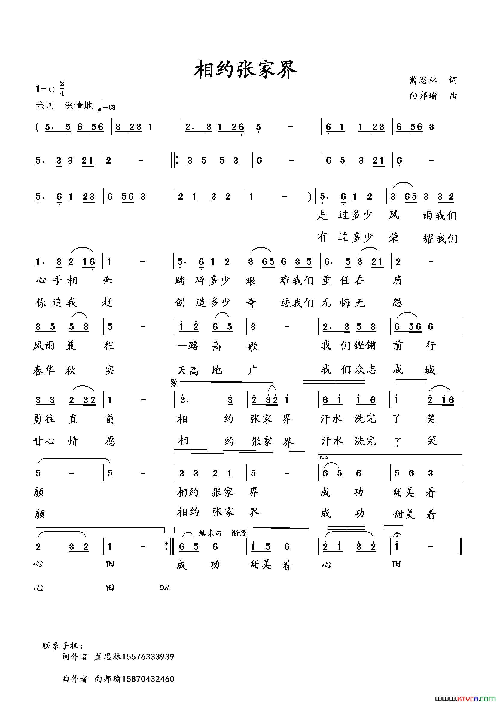 相约张家界萧思林词向邦瑜曲相约张家界萧思林词 向邦瑜曲简谱1