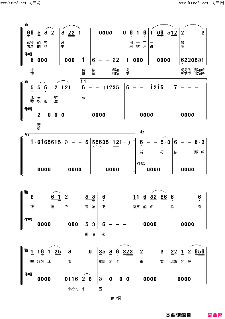 草原的冬季女中音独唱简谱-何乌兰演唱-宋宇春/朱顺宝词曲1