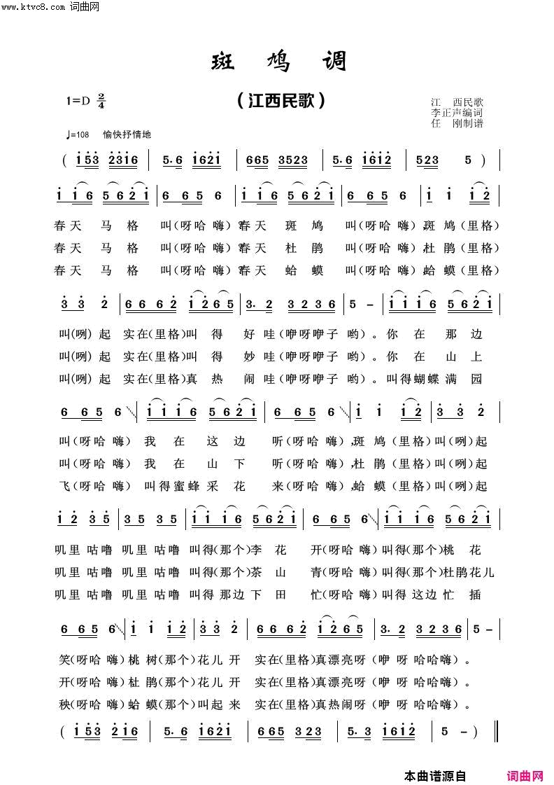 斑鸠调经典民歌100首简谱1