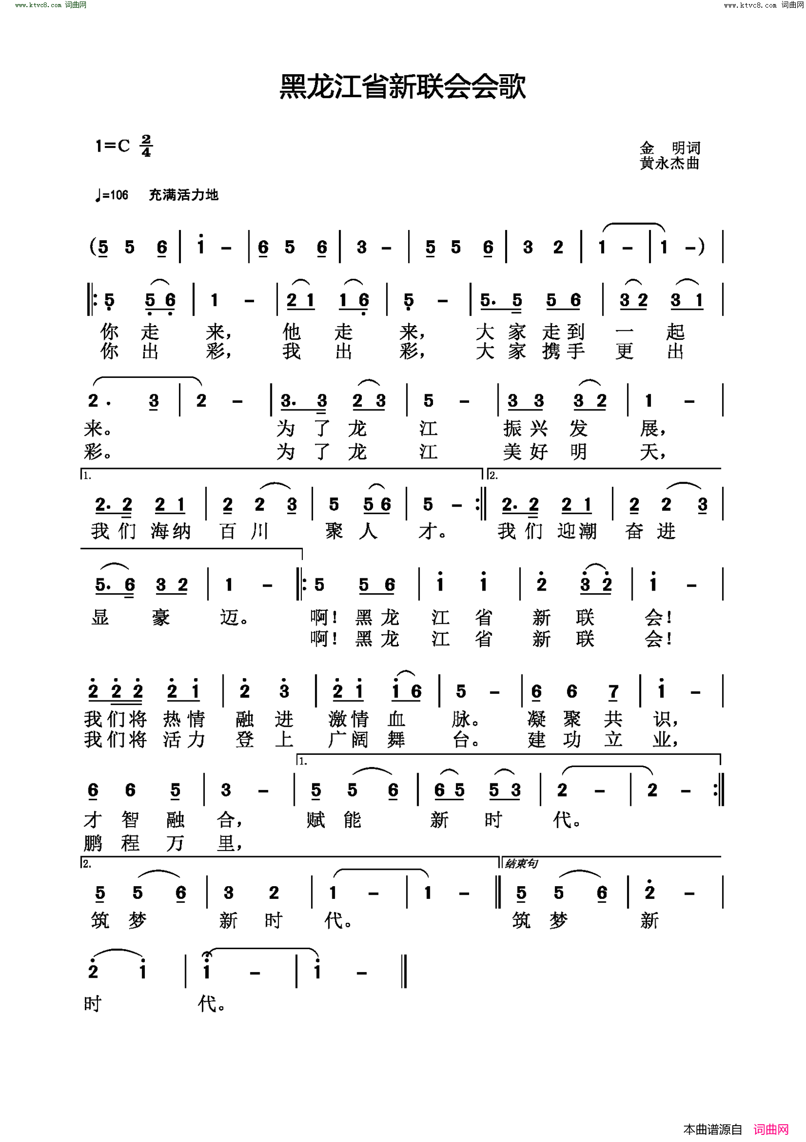 黑龙江省新联会会歌简谱1