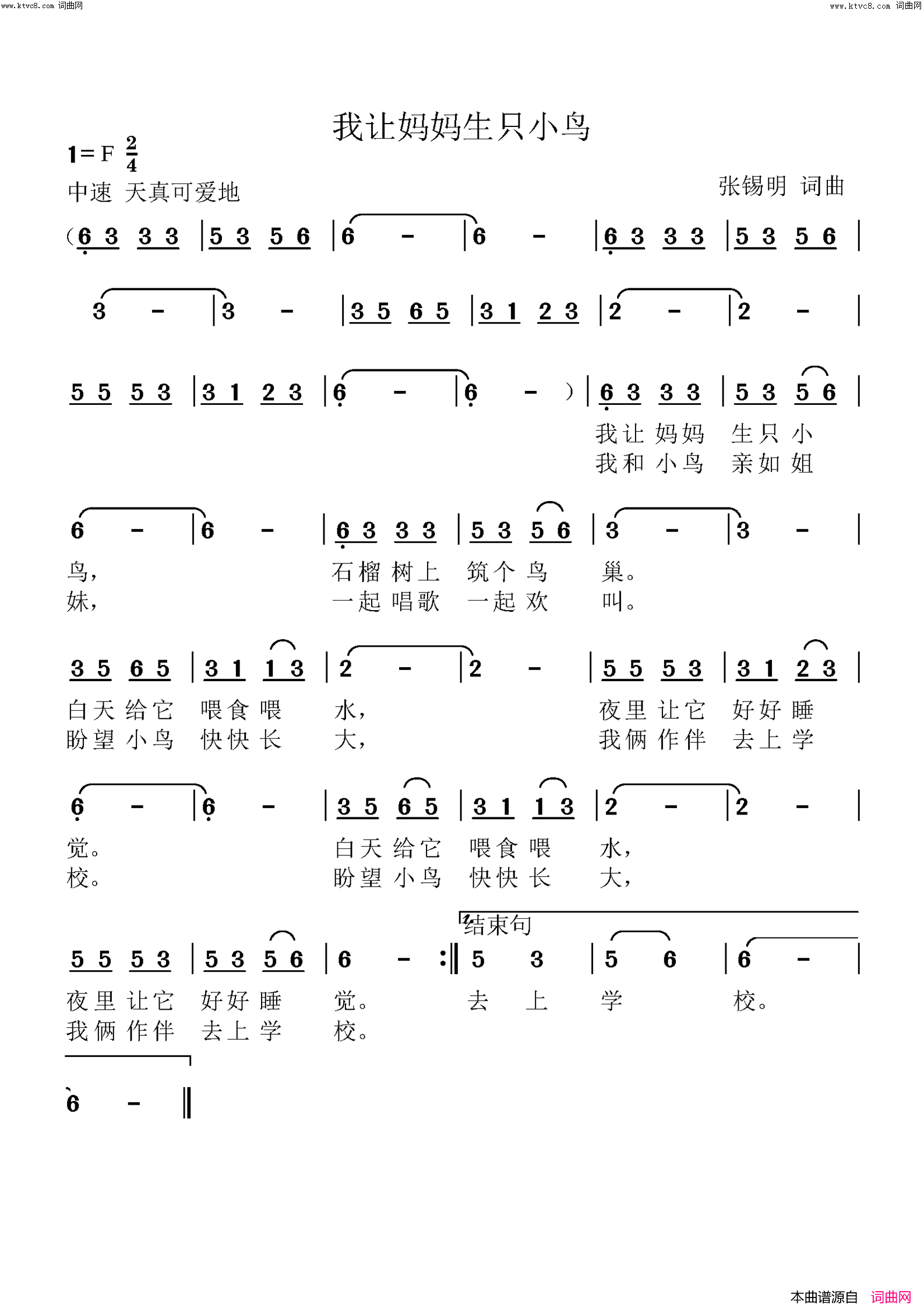 我让妈妈生只小鸟简谱-张锡明曲谱1