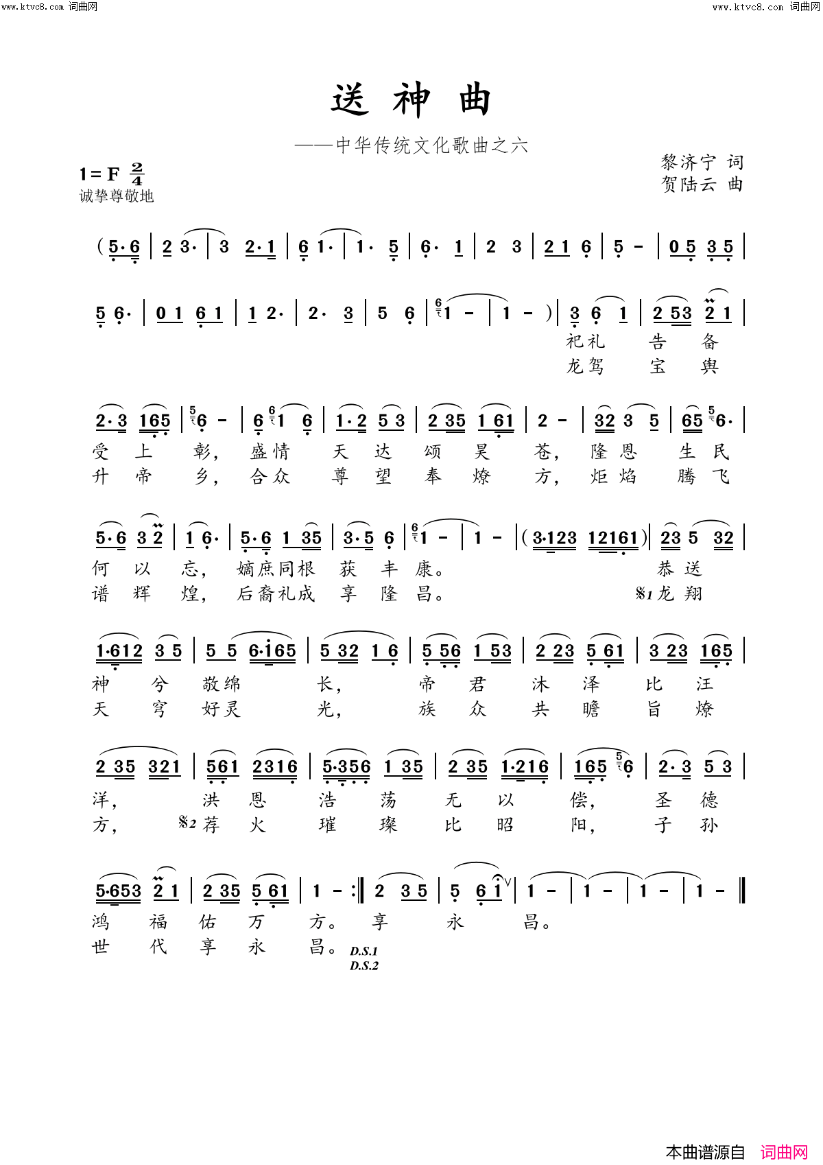 送神曲简谱-贺陆云曲谱1