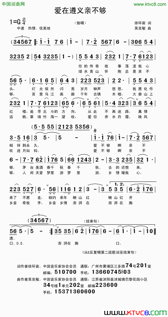 爱在遵义亲不够徐环宙词吴克敏曲爱在遵义亲不够徐环宙词 吴克敏曲简谱1