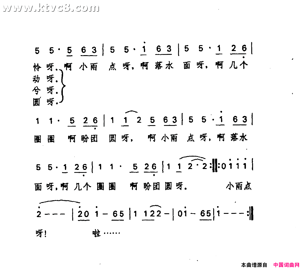 小雨点《雪珂》片尾曲简谱-金铭演唱-琼瑶/左宏元词曲1
