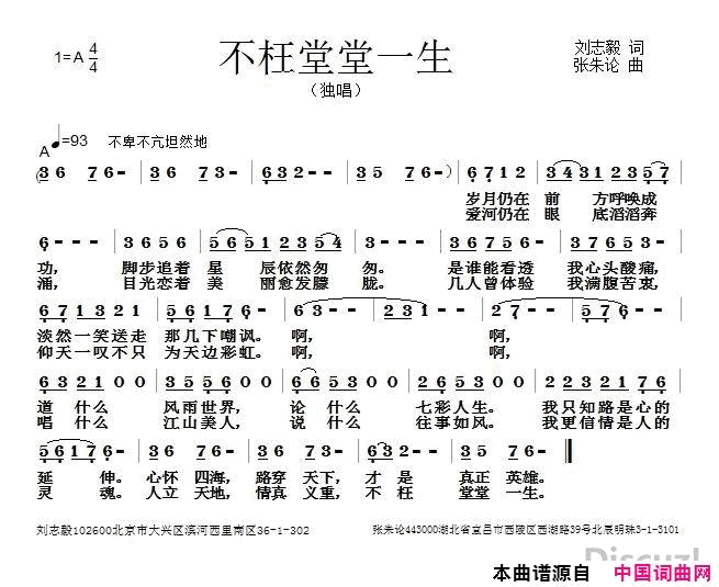 不枉堂堂一生简谱1