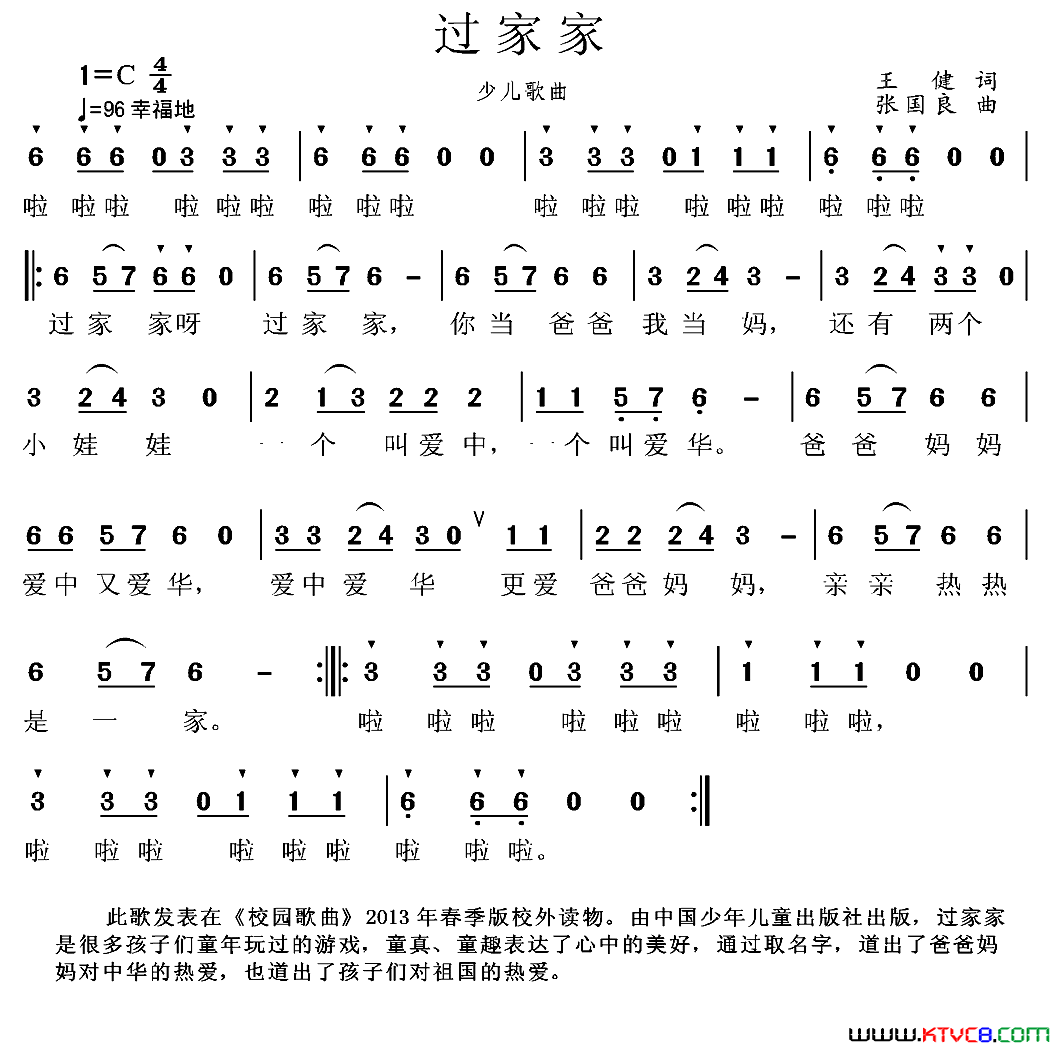 过家家王健词张国良曲过家家王健词 张国良曲简谱1