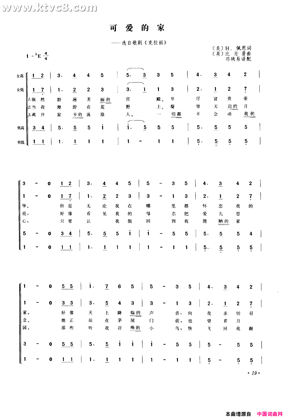 可爱的家合唱邓映易译配简谱1