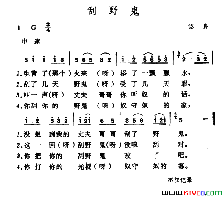 刮野鬼简谱1