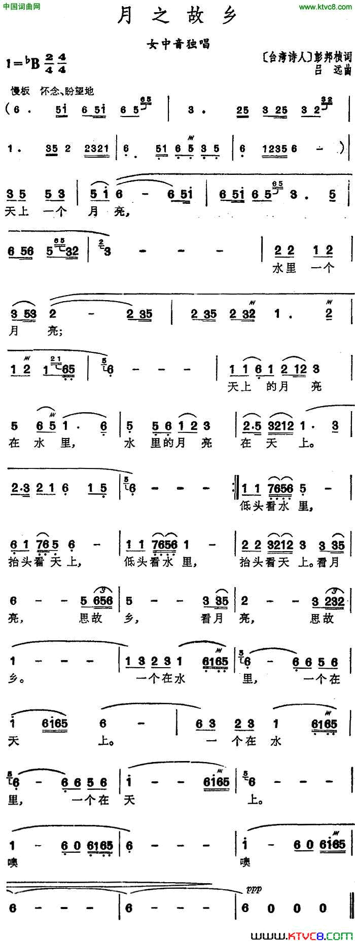 月之故乡彭邦桢词 吕远曲简谱1