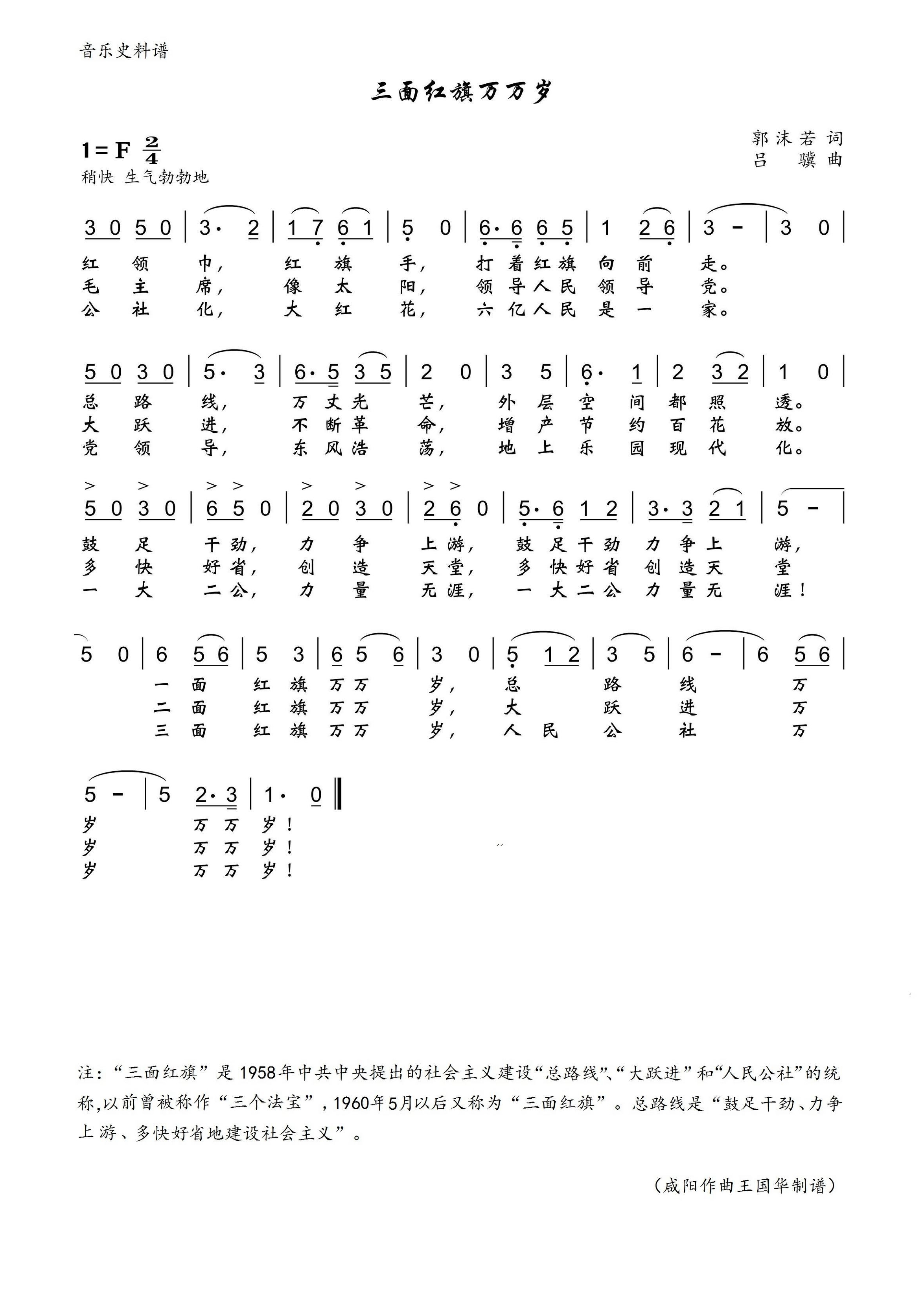 三面红旗万万岁简谱-演唱-王国华制谱1