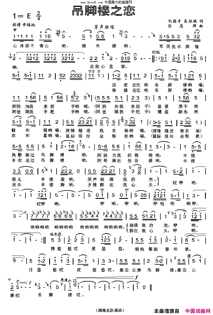 吊脚楼之恋简谱1