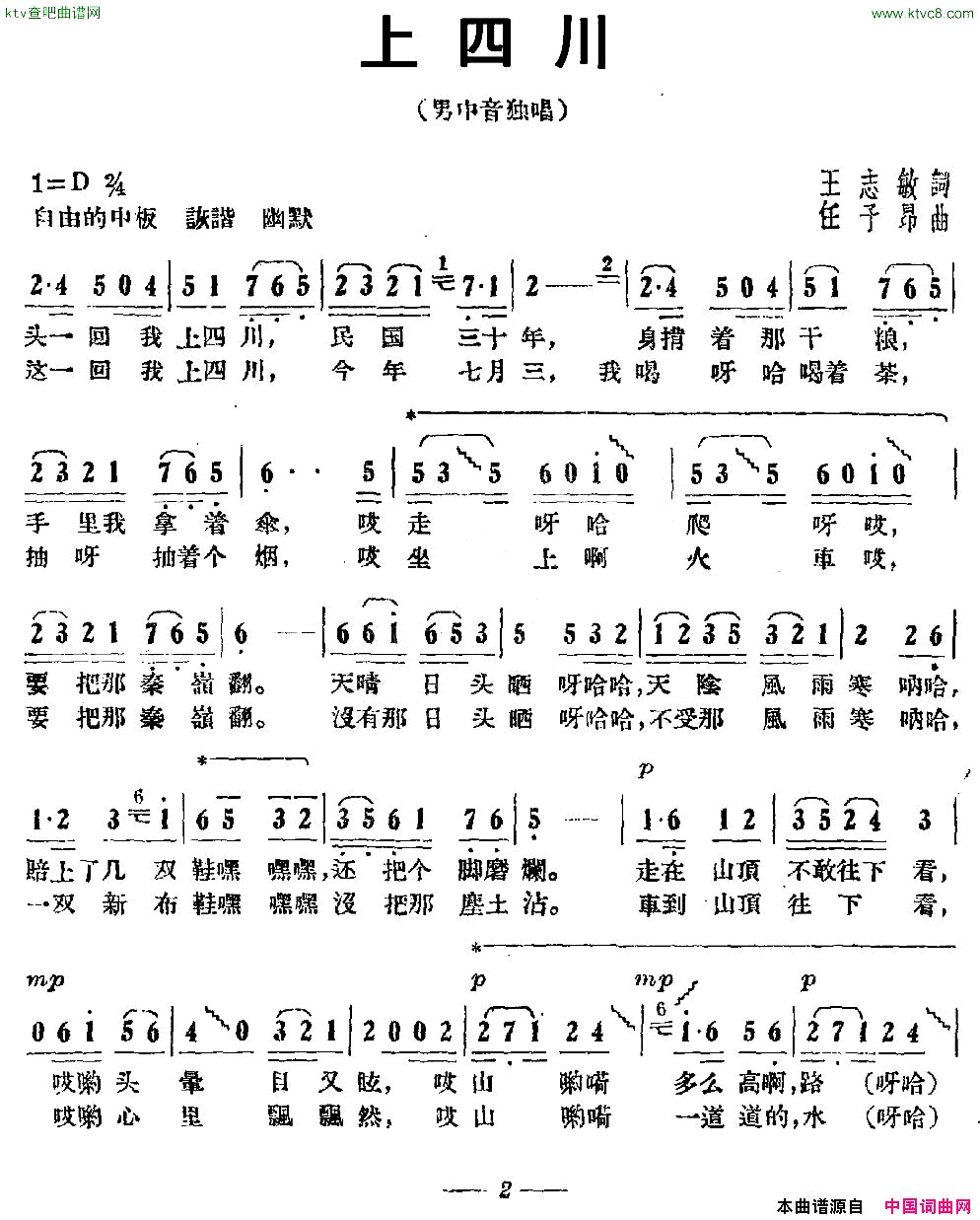 上四川王志敏词任子昂曲简谱1