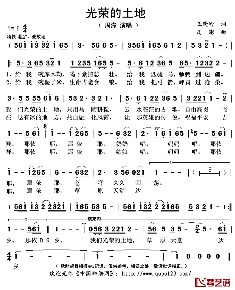 光荣的土地简谱(歌词)-周澎演唱-秋叶起舞记谱上传1