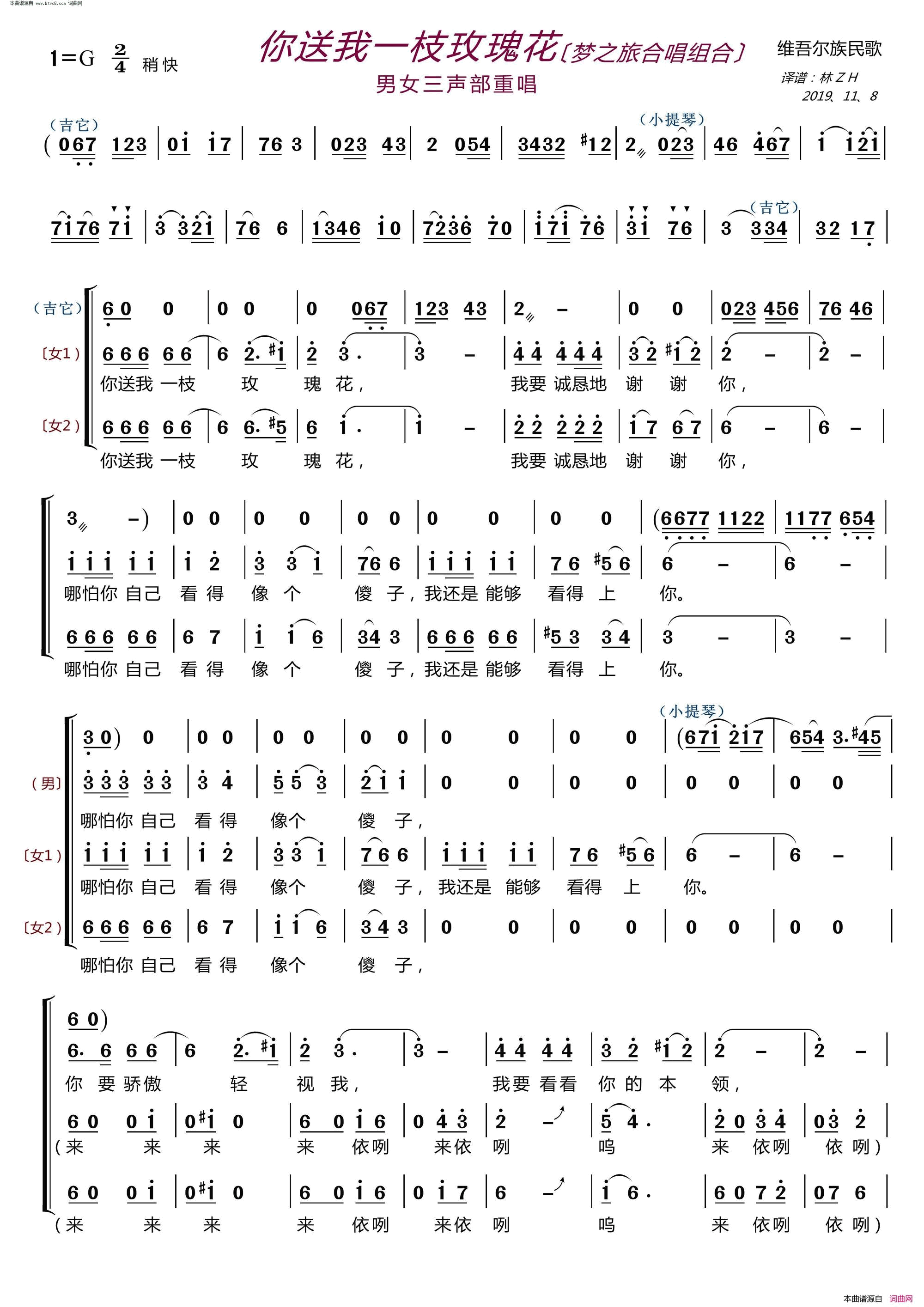 你送我一枝玫瑰花〔梦之旅合唱组合〕 男女三声部重唱简谱-梦之旅组合演唱-维吾尔族民歌词曲1