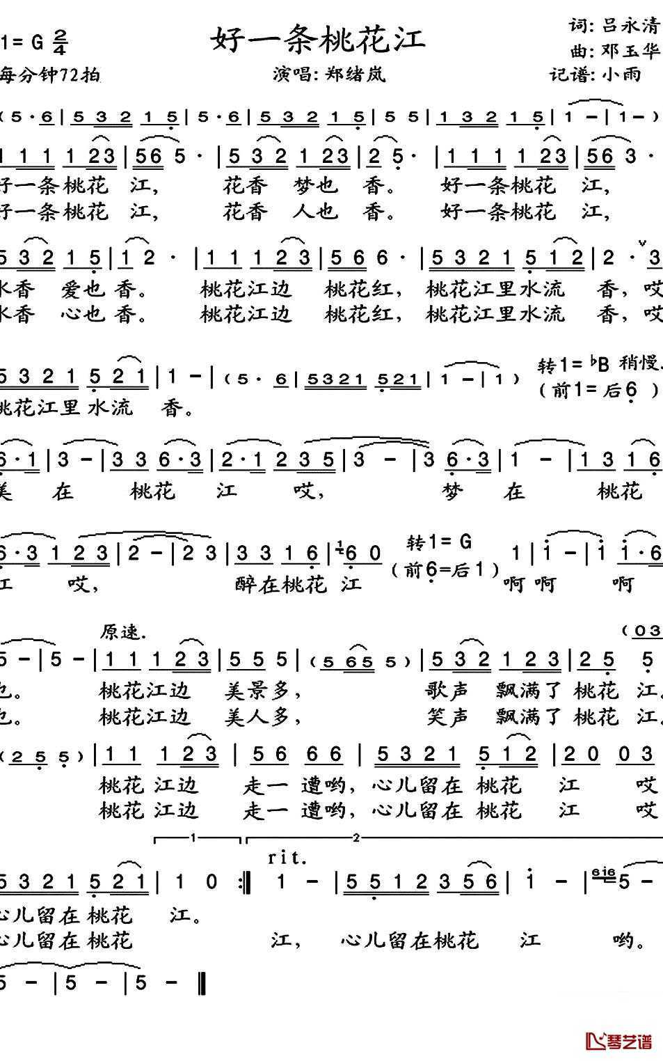 好一条桃花江简谱(歌词)-郑绪岚歌曲-小雨曲谱1