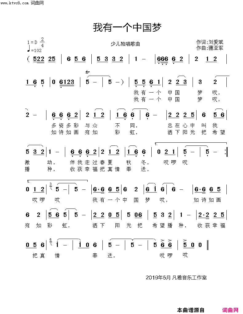 我有一个中国梦简谱1