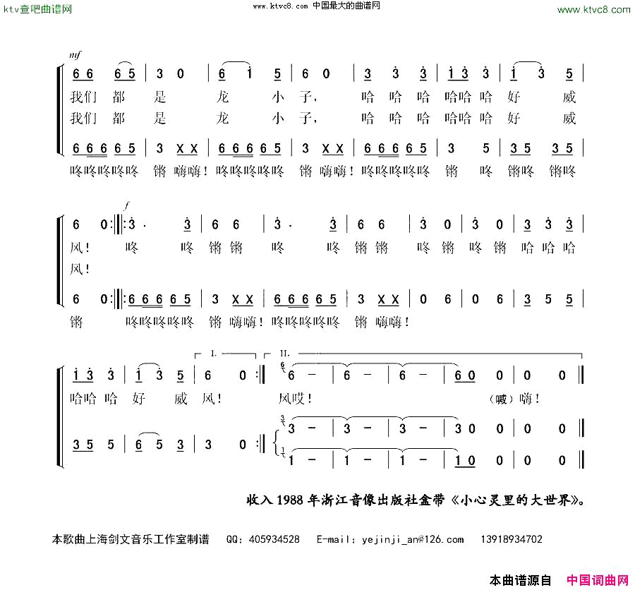 舞小龙的孩子王少儿合唱简谱1