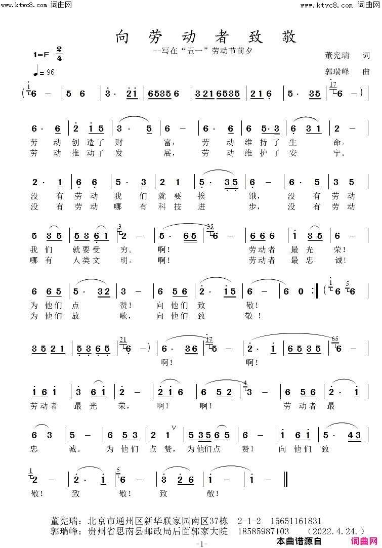 向劳动者致敬--写在“五一”劳动节前夕简谱1