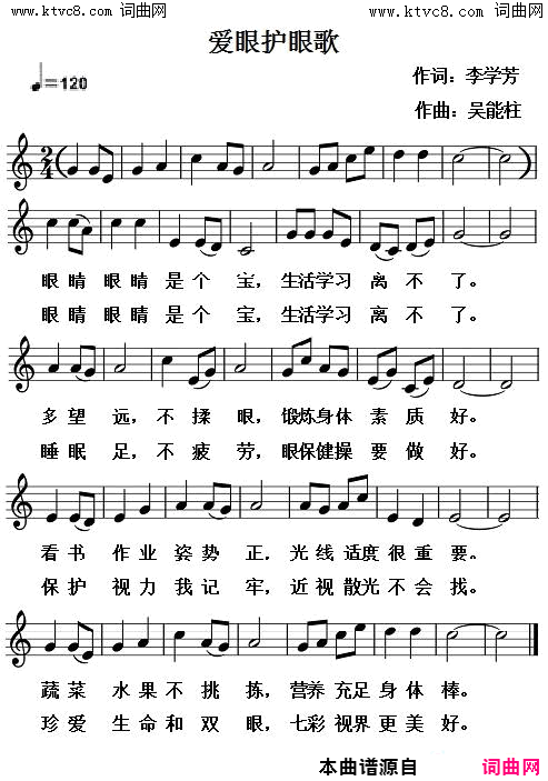 爱眼护眼歌简谱-邹芷陌演唱-李学芳/吴能柱词曲1
