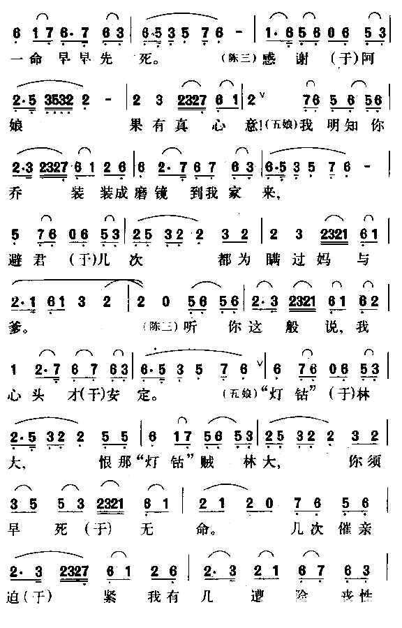 我怎甘辜负三哥你空行简谱1